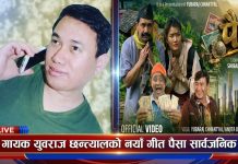 Singer Yubaraj Chhantyal, Promoting Nepali Folk Music from Abroad, Releases New Song ‘Paisa’